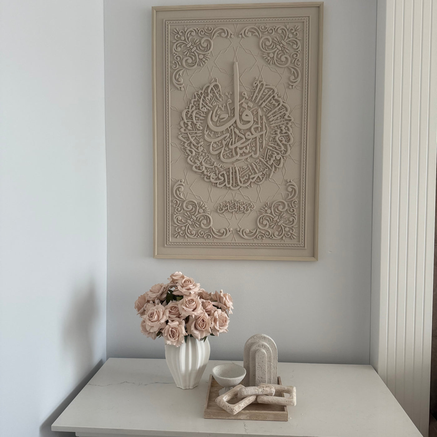 Surah - An-Nas calligraphy wall frame stone effect - Luscious Homewares
