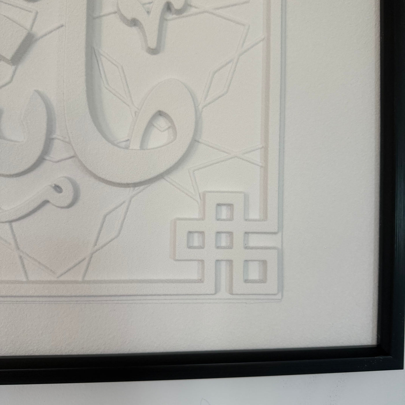Mashallah La Quwwata Illa Billah "ماشاء الله لا قوة إلا بالله" calligraphy Canvas frame - Luscious Homewares