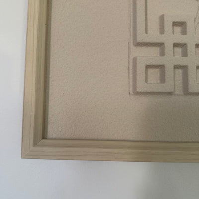 Mashallah La Quwwata Illa Billah "ماشاء الله لا قوة إلا بالله" calligraphy Canvas frame - Luscious Homewares