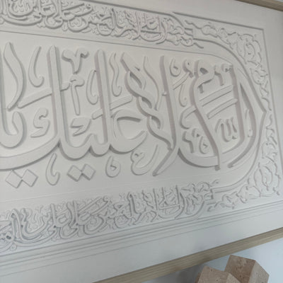 "Peace be upon you, O righteous servants of Abd Abdallah Al Hussein " Calligraphy canvas frame - Luscious Homewares