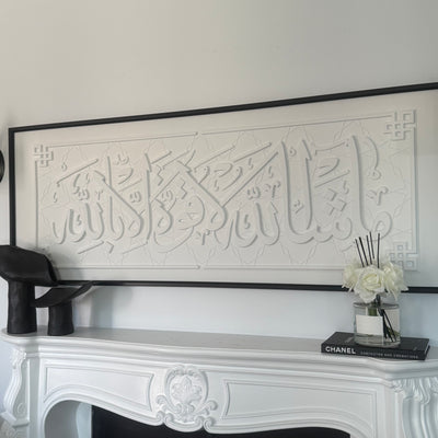 Mashallah La Quwwata Illa Billah "ماشاء الله لا قوة إلا بالله" calligraphy Canvas frame - Luscious Homewares