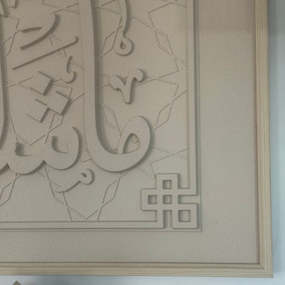 Mashallah La Quwwata Illa Billah "ماشاء الله لا قوة إلا بالله" calligraphy Canvas frame - Luscious Homewares