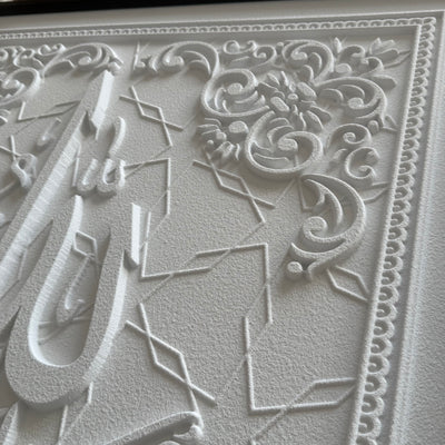 Surah - Ikhlas calligraphy wall frame black frame stone effect - Luscious Homewares