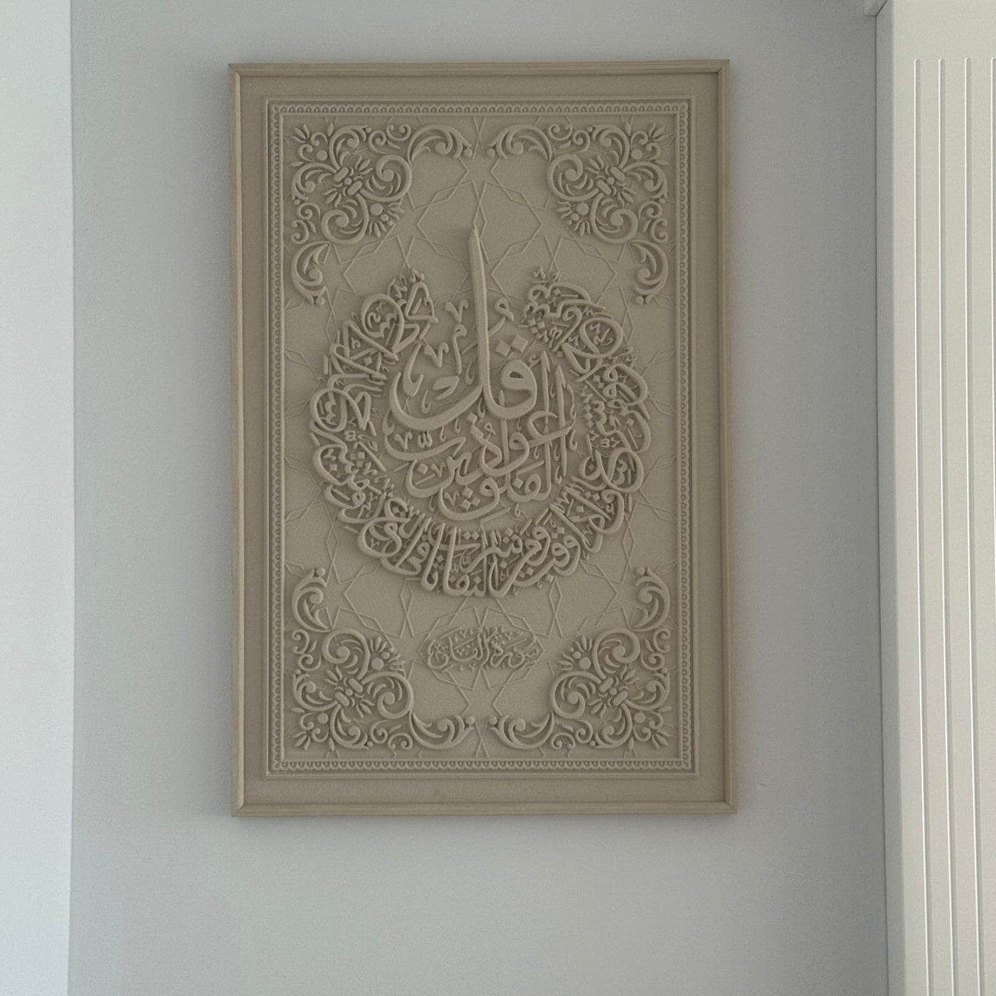 Surah - Al-Falaq calligraphy wall frame stone effect - Luscious Homewares