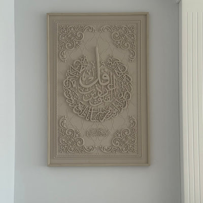 Surah - Al-Falaq calligraphy wall frame stone effect - Luscious Homewares