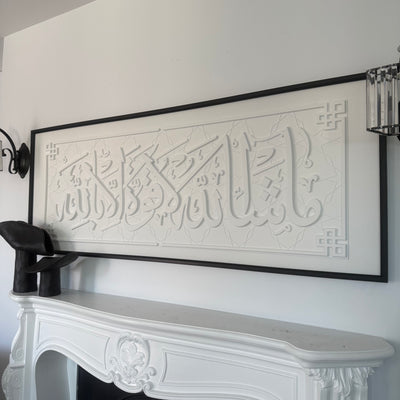 Mashallah La Quwwata Illa Billah "ماشاء الله لا قوة إلا بالله" calligraphy Canvas frame - Luscious Homewares