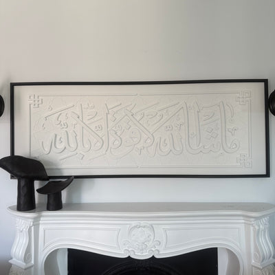 Mashallah La Quwwata Illa Billah "ماشاء الله لا قوة إلا بالله" calligraphy Canvas frame - Luscious Homewares